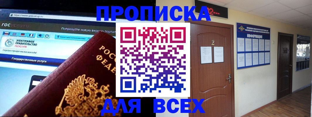 временная регистрация для школы в Павловске