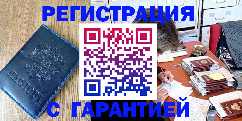 временная прописка в Павловске