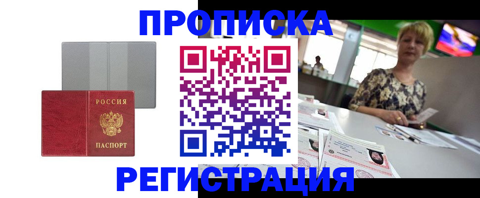 прописка иностранных граждан в Павловске