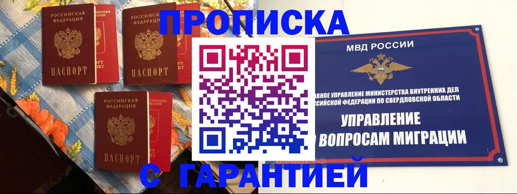 временная регистрация недорого в Павловске